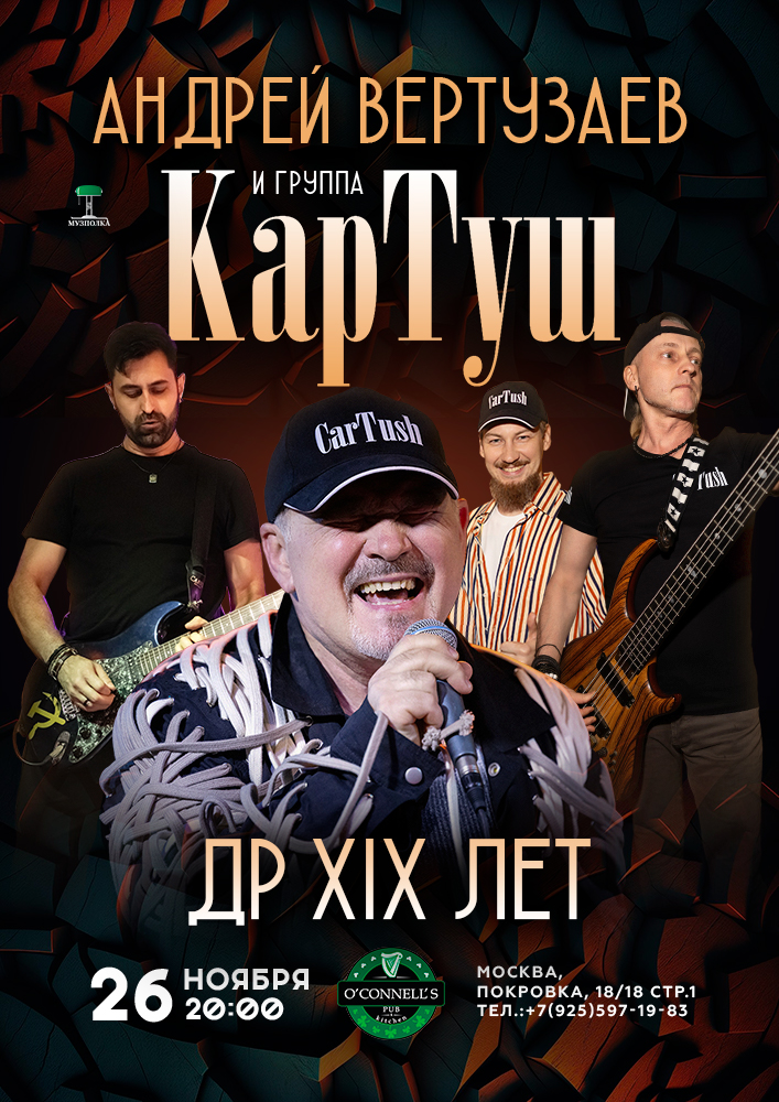 КарТуш