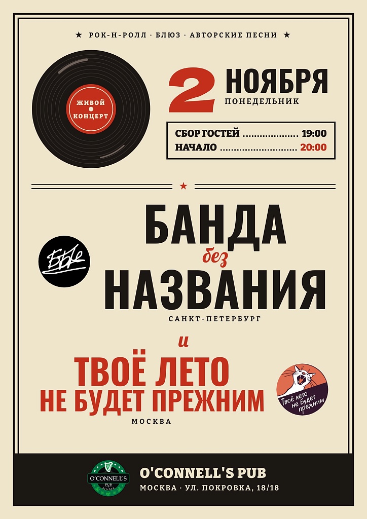 Банда без названия | Твоё лето не будет прежним